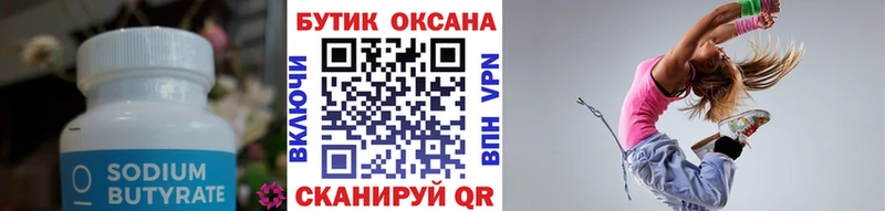 Бутират вода  Копейск 