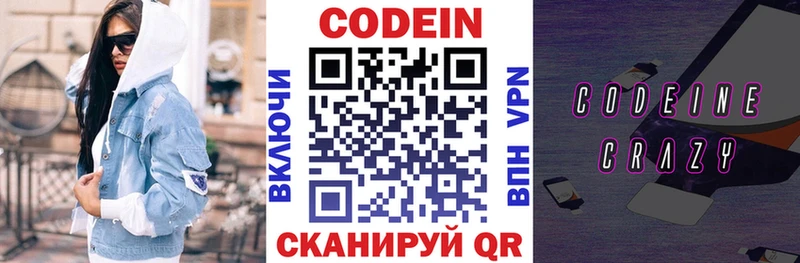 Codein напиток Lean (лин)  купить закладку  Копейск 